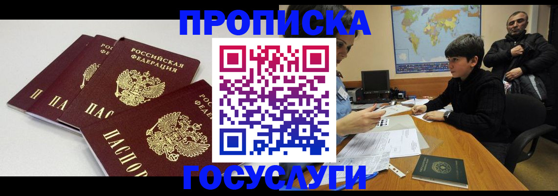 прописка для военкомата в Хасавюрте