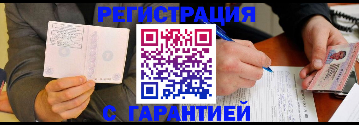 временная регистрация купить в Хасавюрте