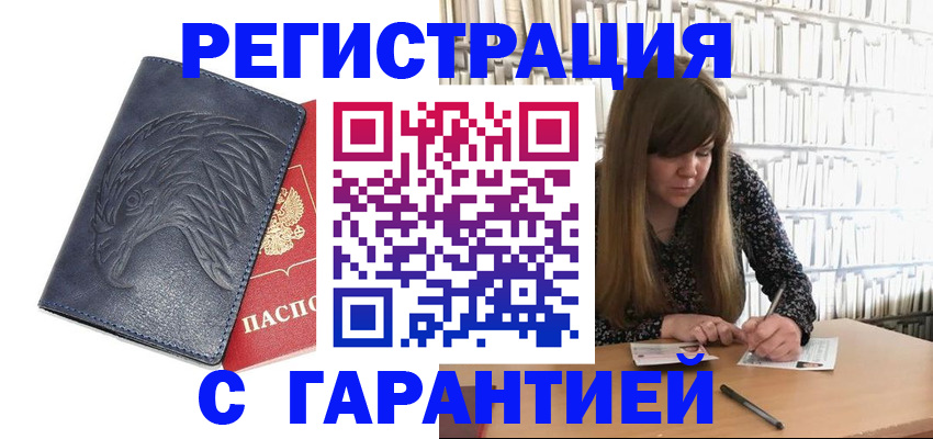 прописка для работы в Хасавюрте