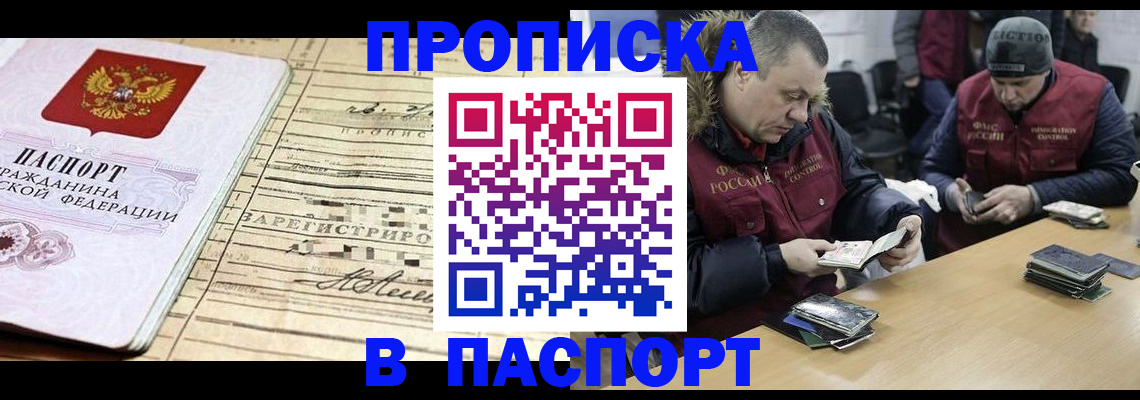 прописка 2025 в Хасавюрте